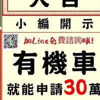 台北滙豐公營汽機車分期車可在貸.每50萬元利息500元.代償當舖高利.證件借款.精品借貸.手錶.