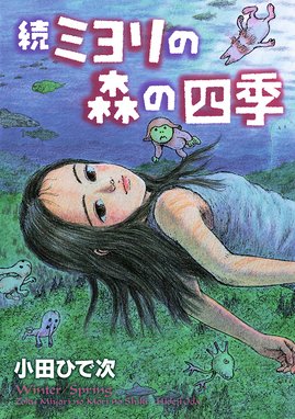 拡散 拡散 １ 小田ひで次 Line マンガ