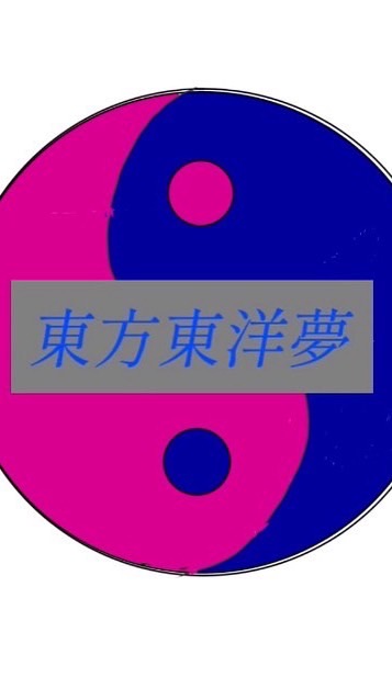 東方東洋夢