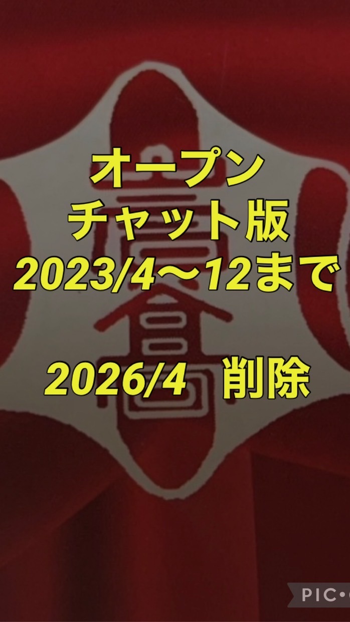 オープンチャット版  印刷班 2023/4〜12月迄