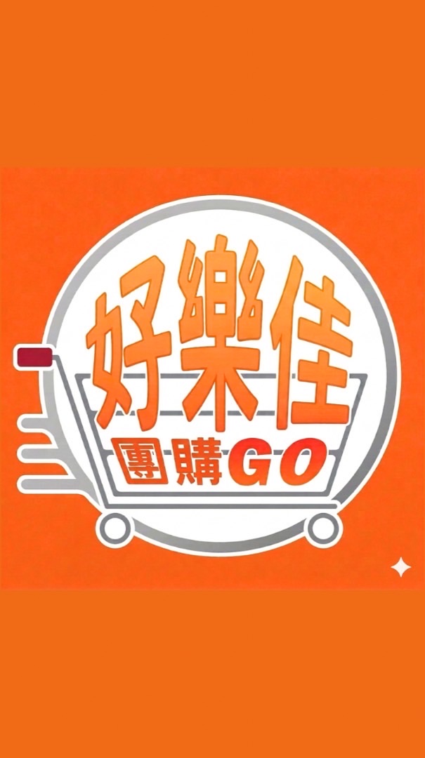 🔆好樂佳-超便宜🔆