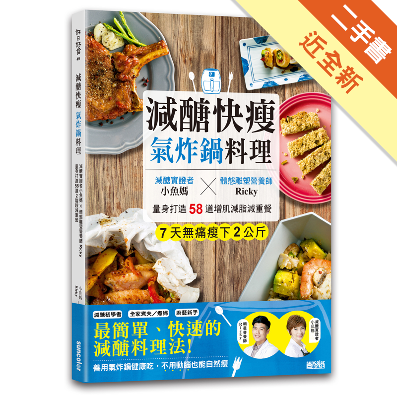 商品資料 作者：小魚媽、Ricky營養師 出版社：三采文化股份有限公司 出版日期：20190927 ISBN/ISSN：9789576582295 語言：繁體/中文 裝訂方式：平裝 頁數：192 原價