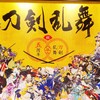 ミュージカル刀剣乱舞🌸