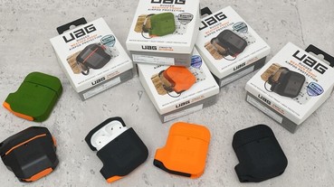 耳機也要有保護殼！UAG AirPods 保護套可防止耳機被刮傷、無線充電依然如常