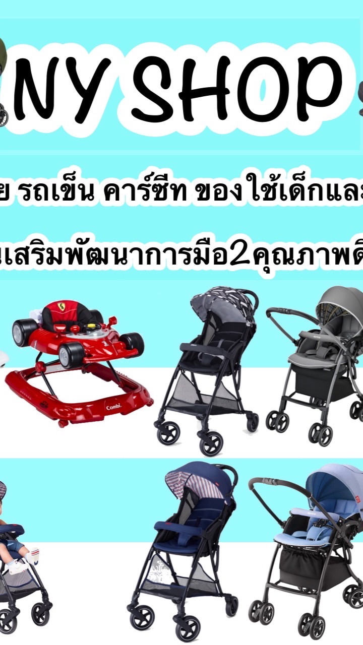 ❤️รถเข็น คาร์ซีท ของเล่น ของใช้เด็กงานแบรนด์มือสอง✌️