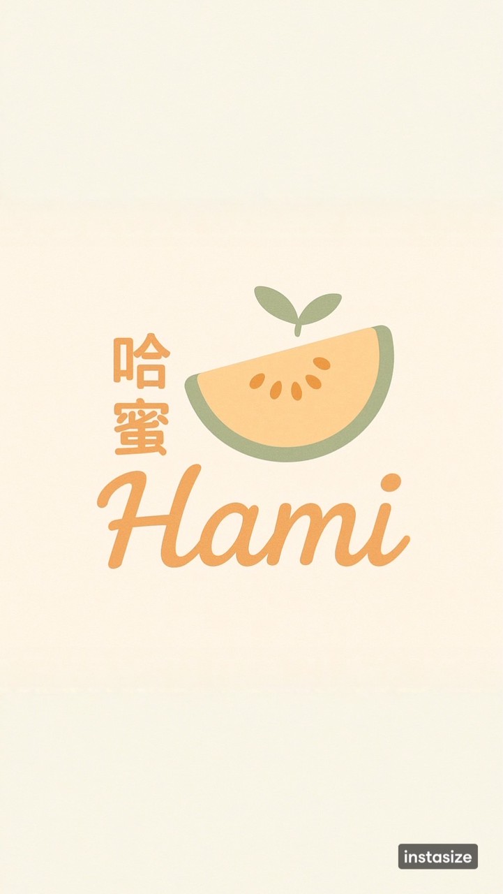 哈蜜Hami小宇宙🪐