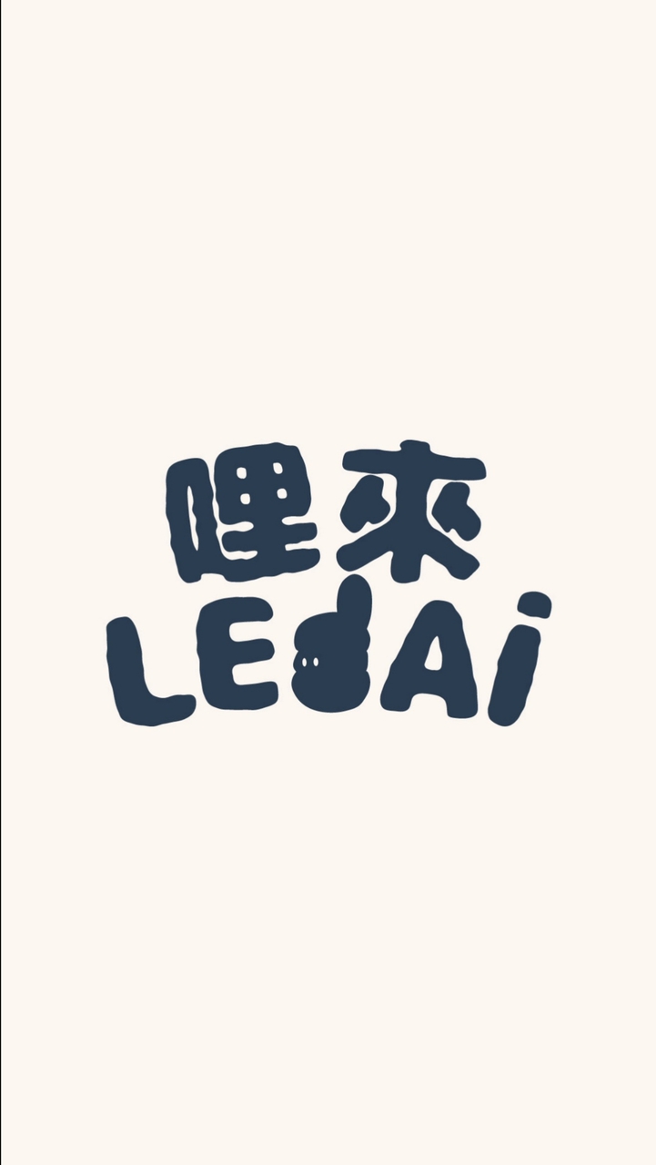LELAI 新品攏底呷