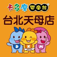 卡多摩天母店×育兒好夥伴🎀