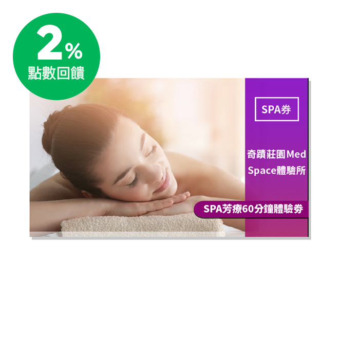 5.本電子票券可使用之療程詳細內容請洽專櫃人員。 6.本賣場票券銷售時已開立代收轉付收據或統一發票，使用時恕不另行開立發票，且不得兌換現金、找零、且遺失不另行補發，票券售出無法退費，請於效期內使用完畢