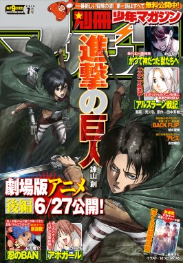 別冊少年マガジン 別冊少年マガジン 15年5月号 15年4月9日発売 伊奈めぐみ Line マンガ