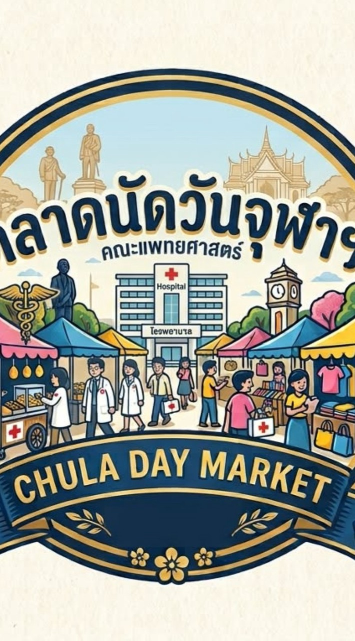 ตลาดนัดวันจุฬาฯปี70