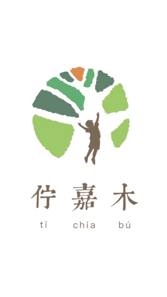 佇嘉木