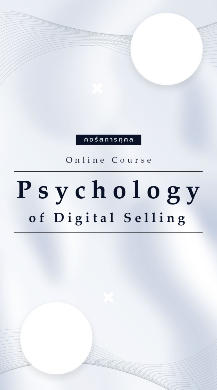 online course : Psychology of digital selling