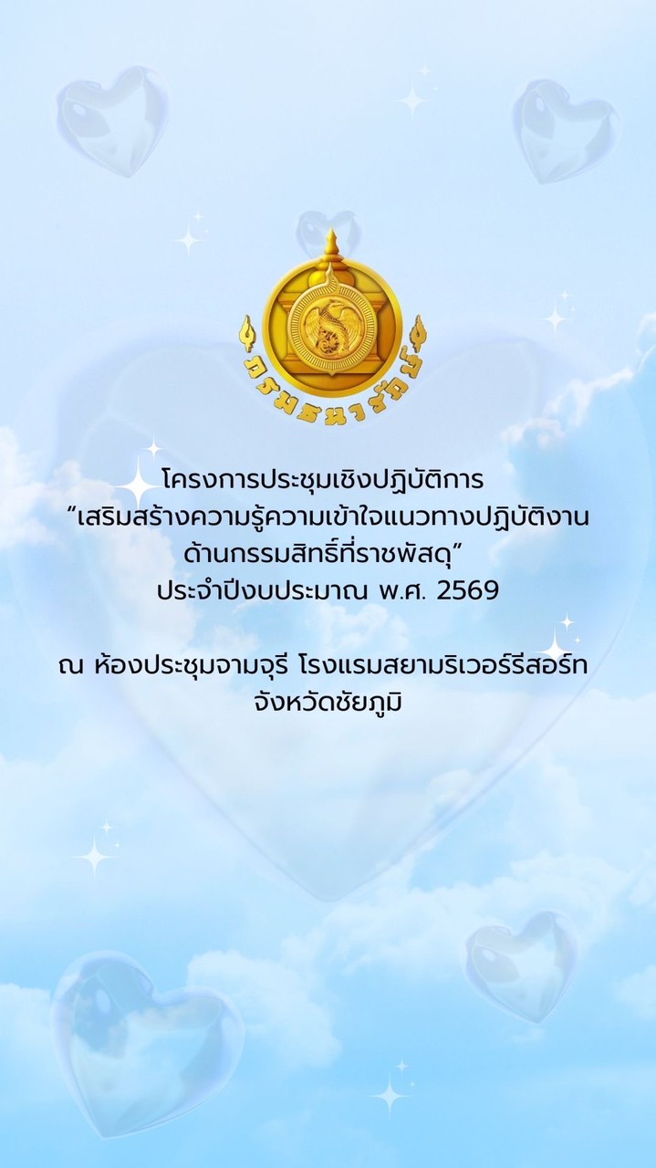 โครงการประชุมเชิงปฏิบัติการ