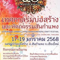 แจ้งข่าวสาร รับเรื่องร้องเรียน ร้องทุกข์บ่อสร้าง