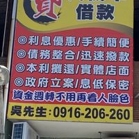 台南當舖-政府立案