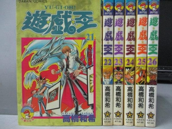 【書寶二手書T6／漫畫書_MGV】遊戲王_21~26集間_共6本合售_高橋和希