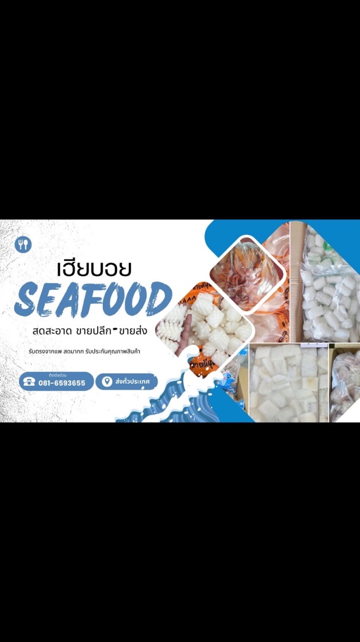 ห้องเย็น เฮียบอยซีฟู๊ด อาหารแช่แข็ง