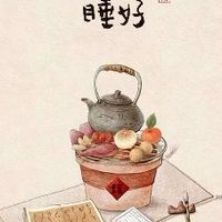蒔光不老