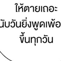 คุยเล่นรวมศูนย์คนเสียว
