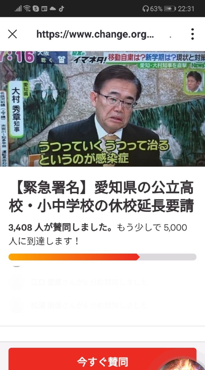 愛知県コロナウイルスのオープンチャット