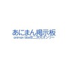 あにまん民の集い