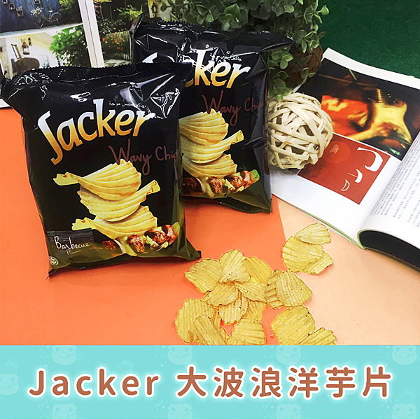 洋芋片界的新寵兒~~ 獨特波浪切法，吃出馬鈴薯的香氣 入口酥脆，搭配燒烤的調味，一打開馬上嗑光光!!