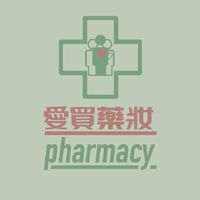 愛買楊梅店藥妝健康團購群