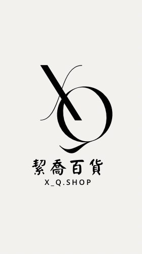 X_Q.shop 絜喬百貨