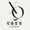 X_Q.shop 絜喬百貨