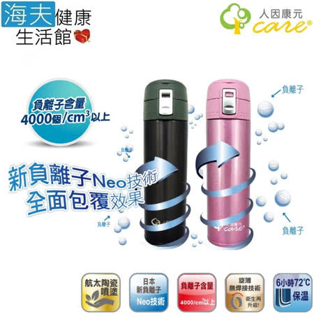 ◆ 日本新負離子NEO技術 負離子含量4000單位以上 ◆ 瓶身內外均採用高抗酸蝕 SUS304不鏽鋼材質 ◆ 內膽航太陶瓷噴塗 輕量耐酸鹼摔碰不破損 ◆ 超輕量設計比一般陶瓷保溫壺更輕60%以上 ◆