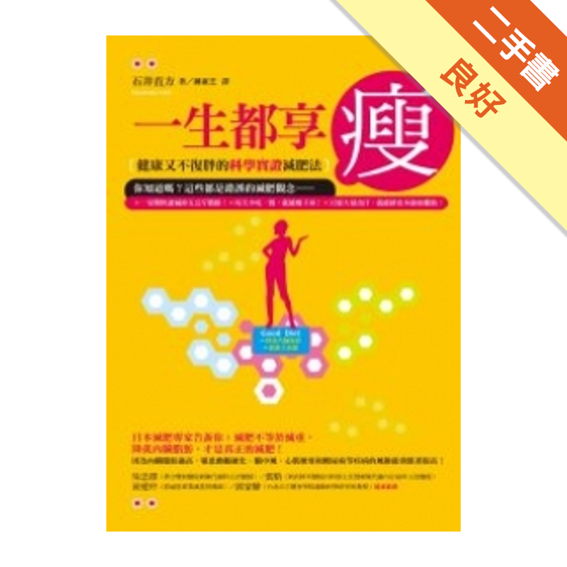 書況標定 : 二手書「書況」由讀冊生活統一標定，標準如下，下單前請先確認該商品書況，若下單則視為確認及同意書況。a.全新：膠膜未拆，無瑕疵。b.近全新：未包膜，翻閱痕跡不明顯，如實體賣場陳列販售之書籍