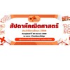 สัปดาห์คณิตศาสตร์ (รร.วาปีปทุม)
