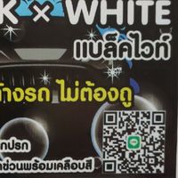ผลิตภัณฑ์ดูแลรถยนต์  BLACK x WHITE