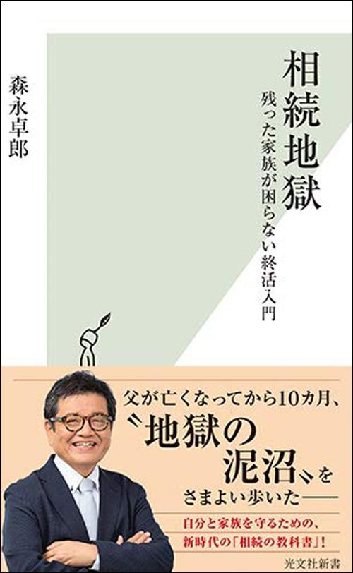 葬儀費用は400万円超 貸金庫の中身は卒業証書 森永卓郎が味わった相続地獄