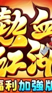 熱血江湖兄弟會73服