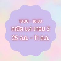 คณิต ม.4 เทอม 2