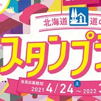 北海道道の駅めぐり