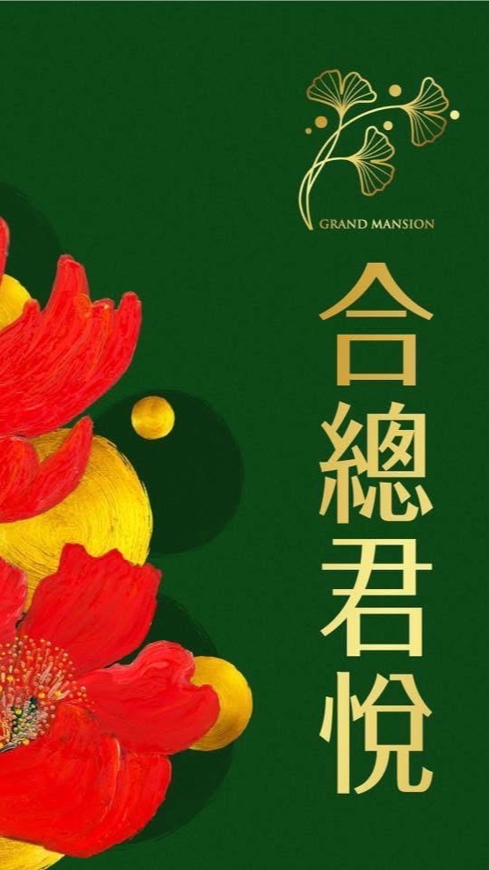 合總君悅社區
