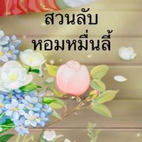 สวนลับกุ้ยฮวา