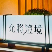允將澄境社區-住戶交流群組