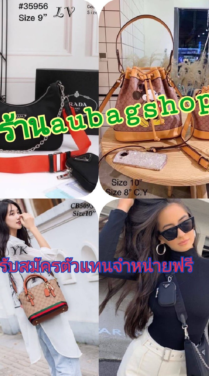 auกระเป๋าราคาส่งโรงเกลือ