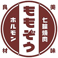 しちりん焼肉MOMO蔵 越前店