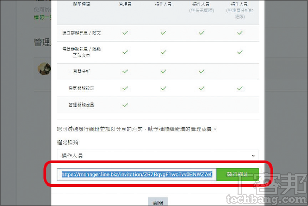 4.再來點選右邊的「發行網址」，複製該串網址後，傳送要成為管理人員的使用者，打開並登入LINE帳號即可。