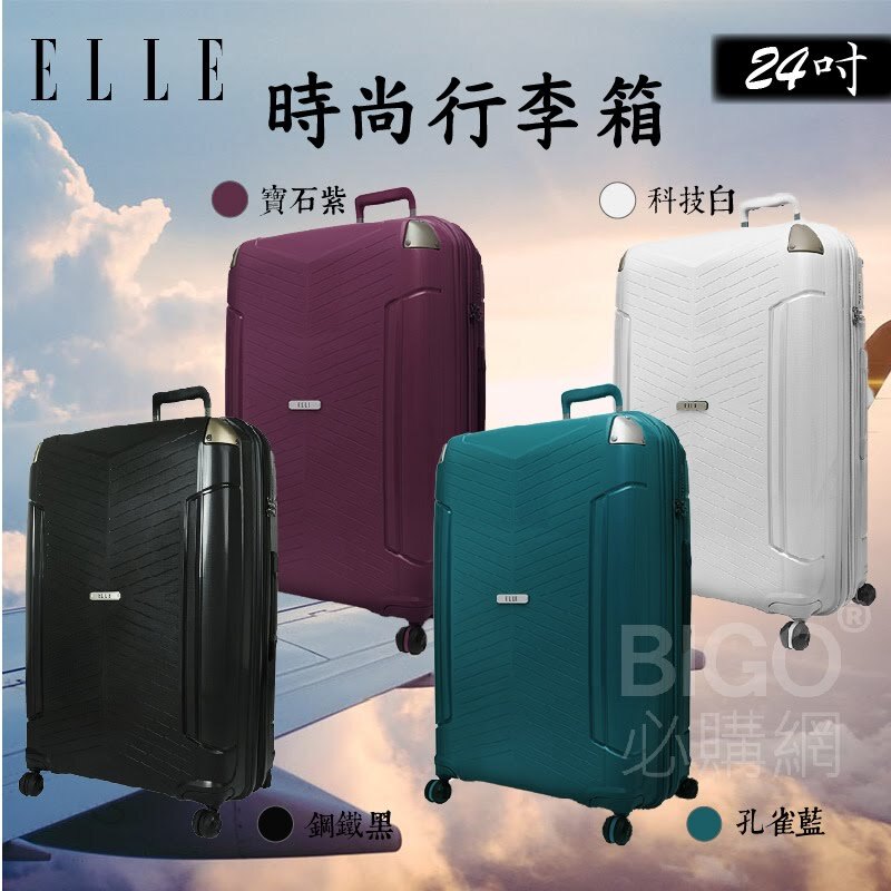 三年保固 ELLE Time Traveler系列 24吋行李箱 極輕防刮PP材質 旅行箱登機箱 EL31232