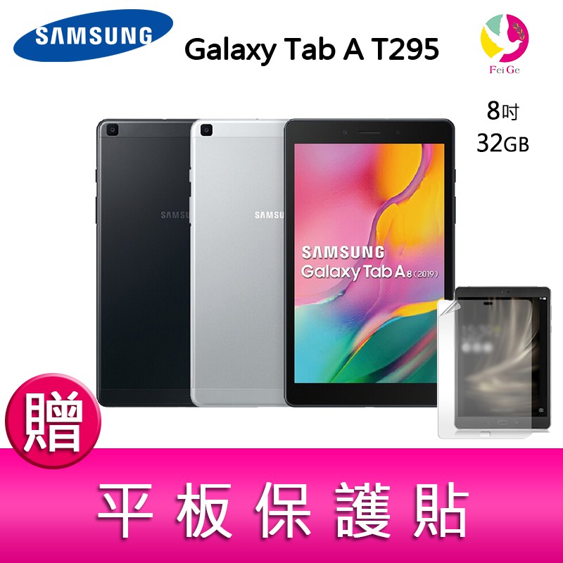 型號：Samsung Galaxy Tab A 8.0 (2019) LTE保固：保固一年配件：原廠充電線、原廠旅充頭、簡易說明書、取卡針、原廠耳機NCC：CCAJ17LP8272T4800 萬畫素主