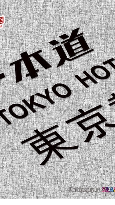 東京熱AV協會（同盟塔防戰）