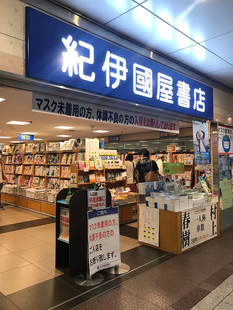 紀伊國屋書店 梅田本店/キノクニヤショテン ウメダホンテン(芝田/大阪