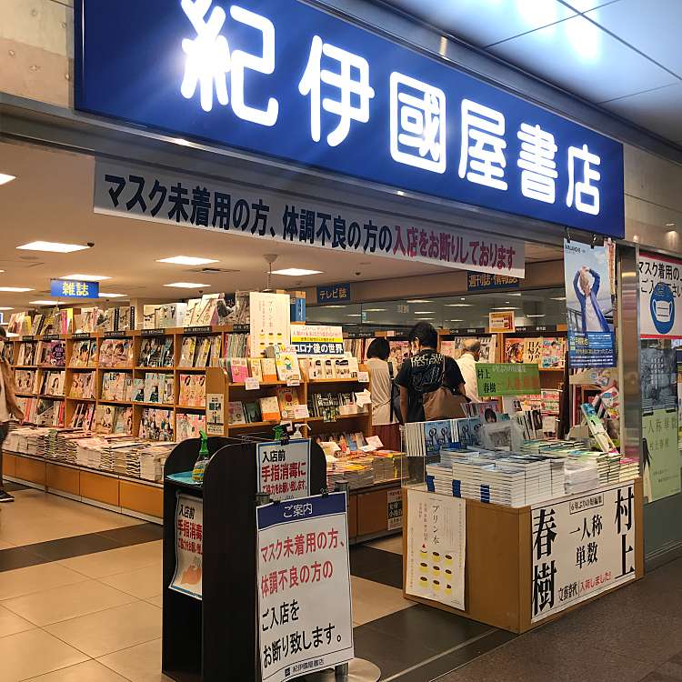 写真 紀伊國屋書店 梅田本店 キノクニヤショテン ウメダホンテン 芝田 大阪梅田駅 書店 古本屋 By Line Place