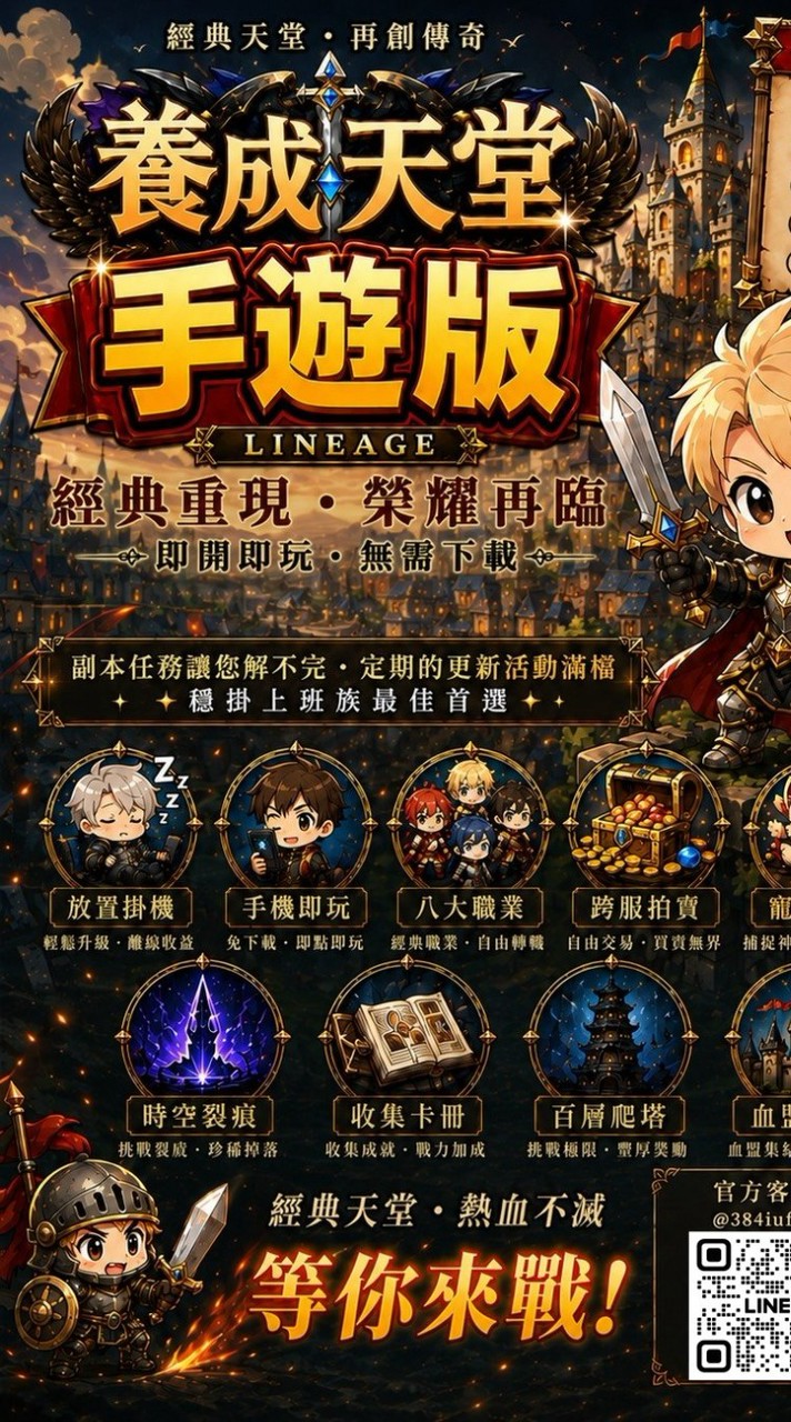 養成天堂交易群(非官方)